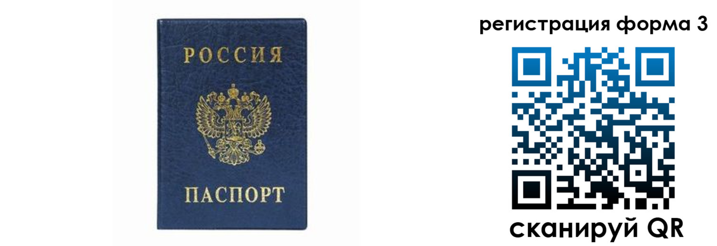 временная регистрация законно в Орле