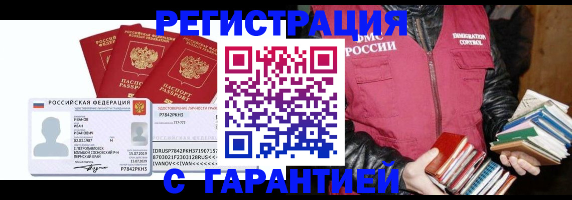 прописка для военкомата в Орле