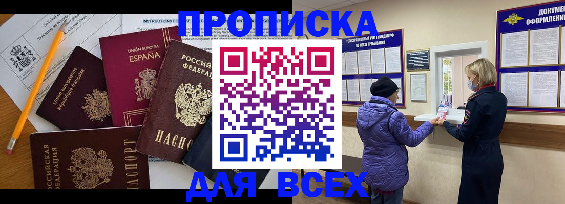 прописка паспорт в Орле
